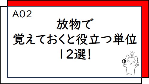 A02　アイキャッチ